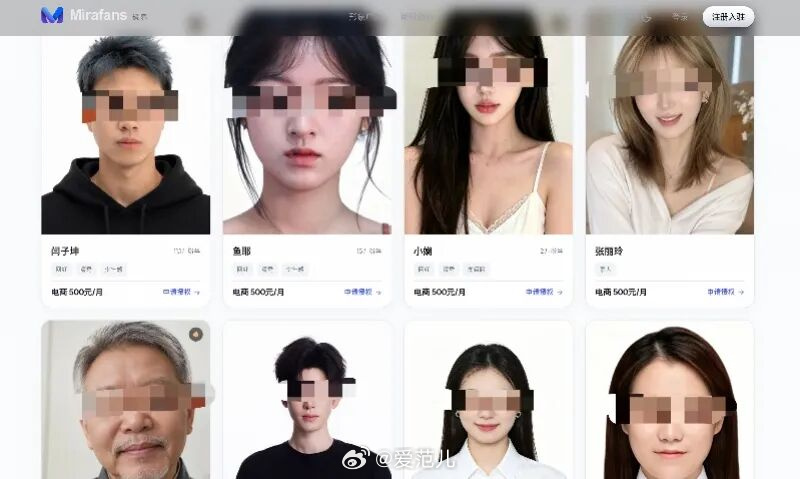 【人脸也能「明码标价」:授权平台报价 500 至 10000 元,不