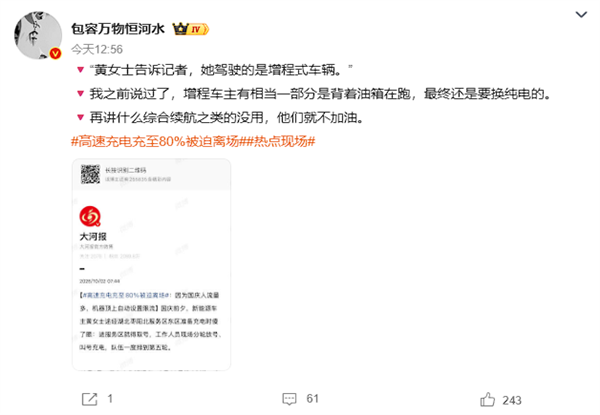 高速充电充至80%被迫离场引热议 韩路:能加油非排队 有病!