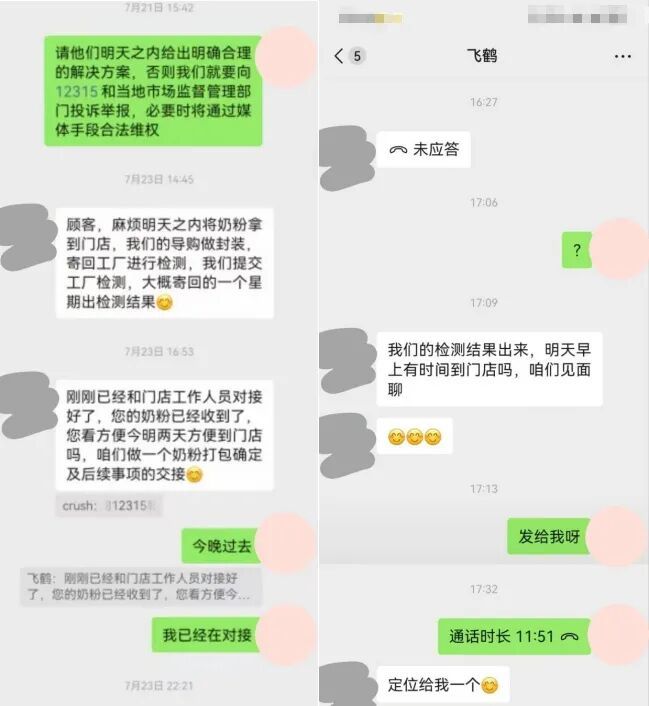 肖先生提供的聊天记录
