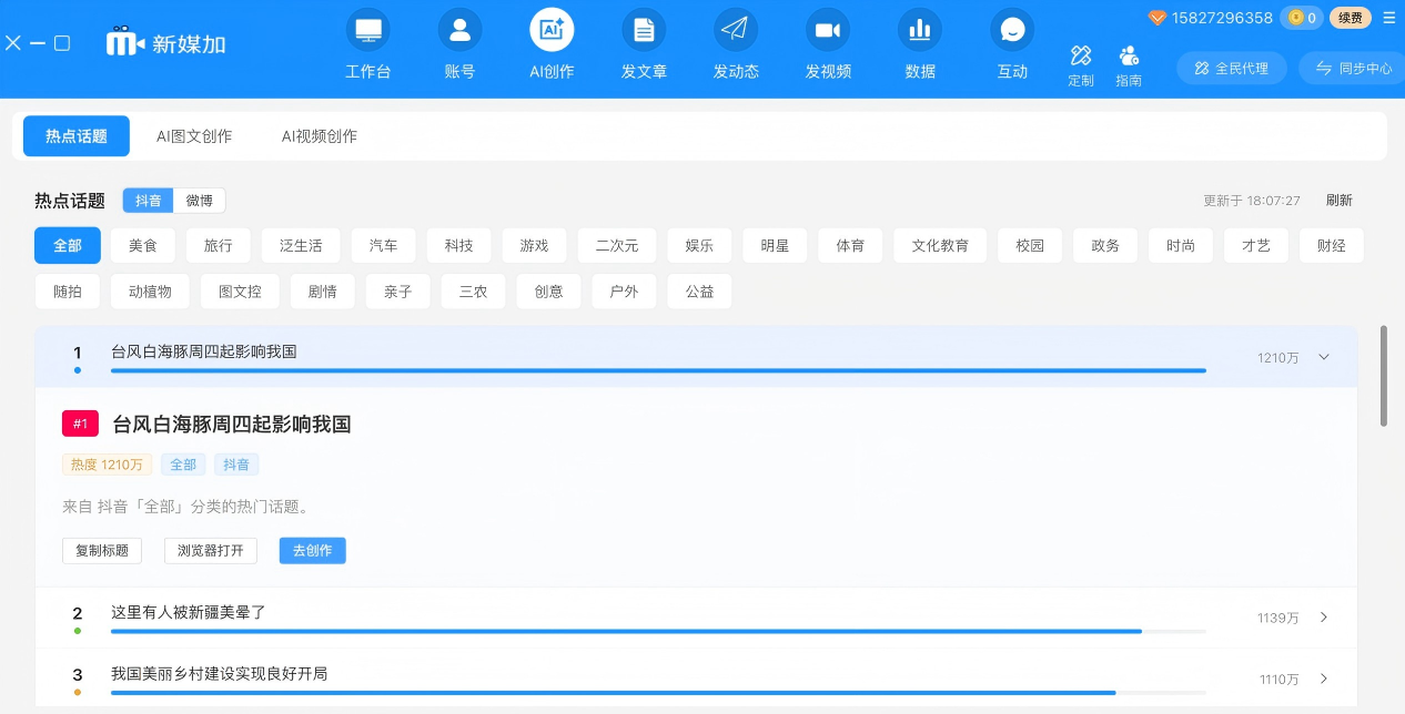 新媒加矩阵工具热榜截图.png