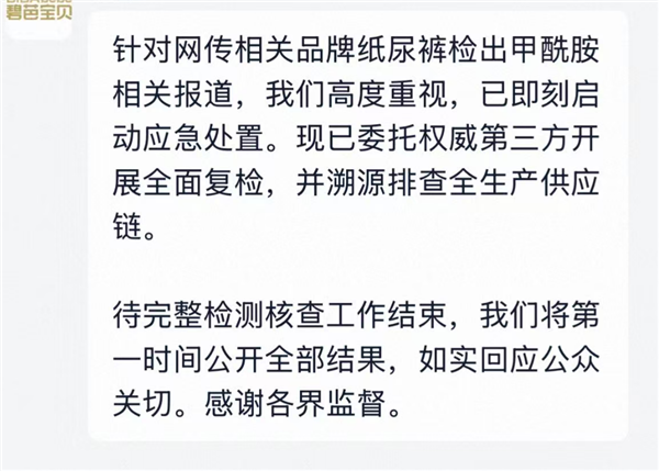 婴幼儿纸尿裤被指检出有毒物质 易致生殖系统损伤 涉事品牌紧急回应