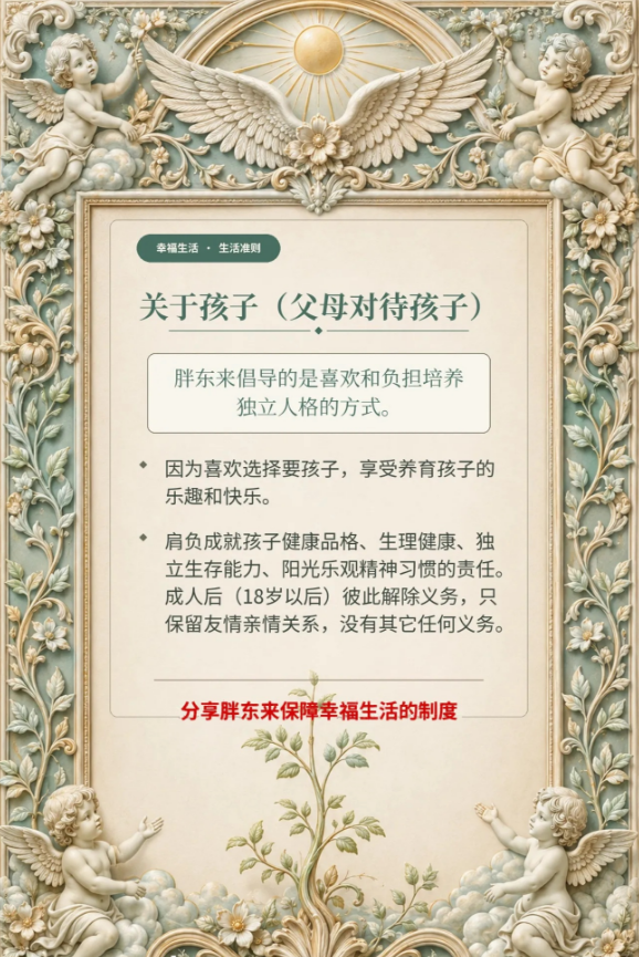 于东来：胖东来禁止员工相互借钱