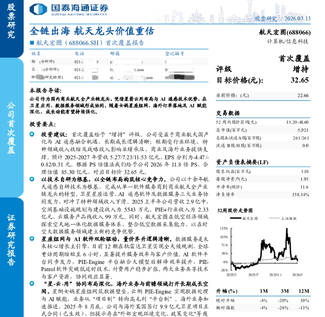 国泰海通 研报截图.png