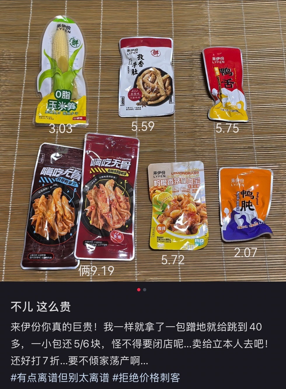 【被喊“价格刺客”的来伊份,半年关超700家直营店】来伊份半年关超7