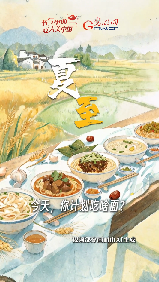 【节气里的大美中国&middot;非遗食韵】昼最长，吃面忙！解锁非遗面食烟火味