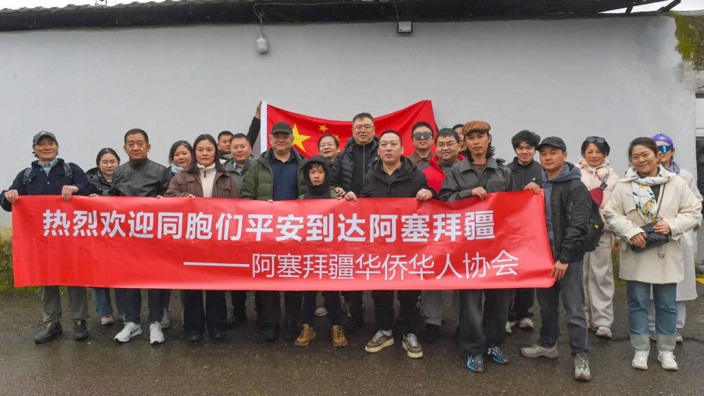 3月1日,从伊朗撤离的18名中国公民平安抵达阿塞拜疆。阿塞拜疆华侨华人协会 图