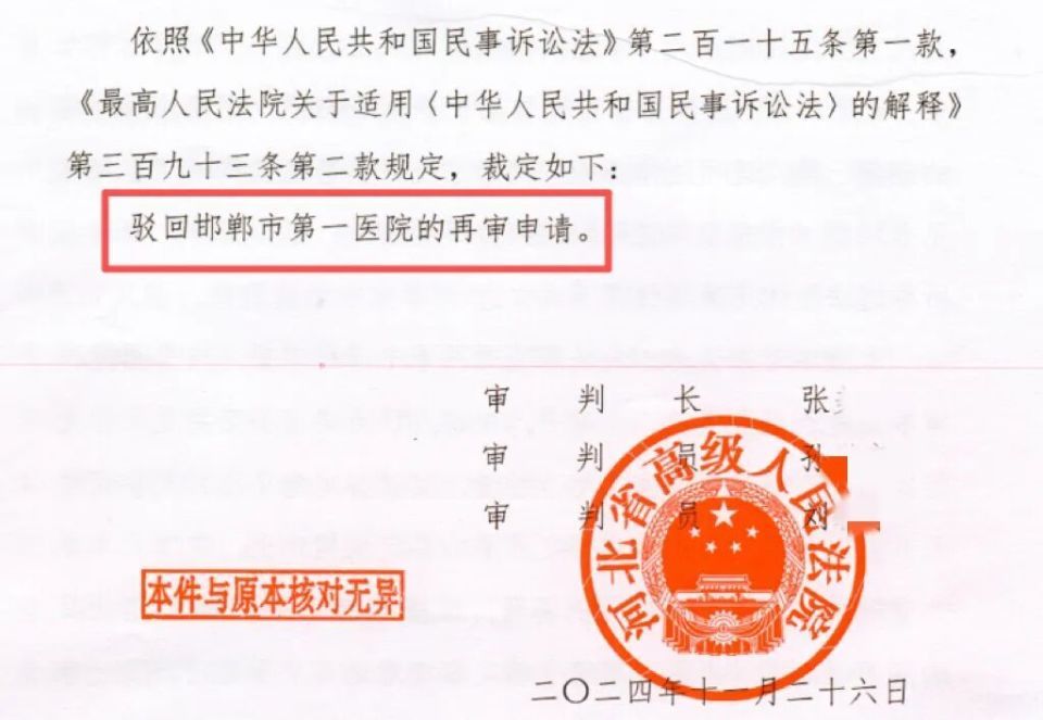 老人使用有创呼吸机后肺部感染离世:邯郸医院被判担责80%(图5) 内容图片