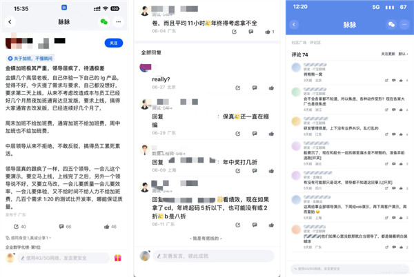 金蝶员工爆料：天天加班好严重 无加班费 晚上10点还在开会