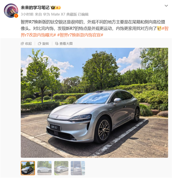 智界R7焕新款实车曝光:半隐藏门把手加运动尾箱 余承东称本月就预订