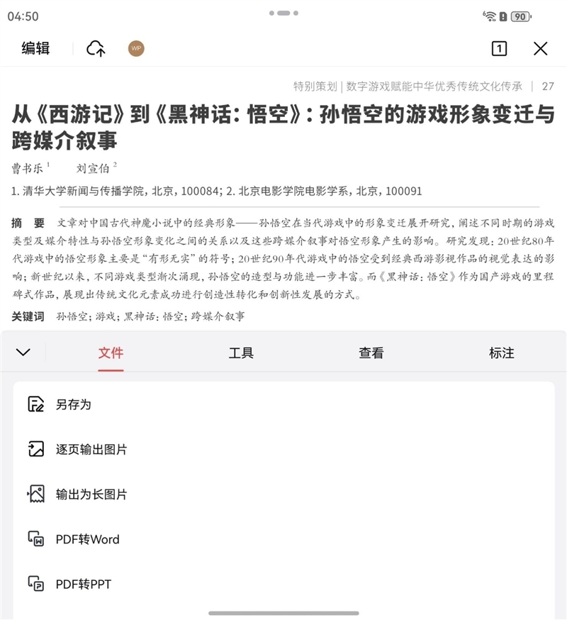 左手 AI右手大屏!华为Mate X7典藏版体验评测:鸿蒙OS 6.0加持 不仅是折叠更是掌上工作站