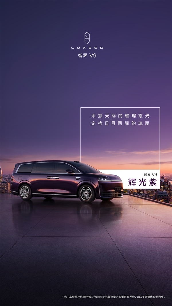 余承东官宣智界V9四款配色:车漆历经超100道工序 经得起细品