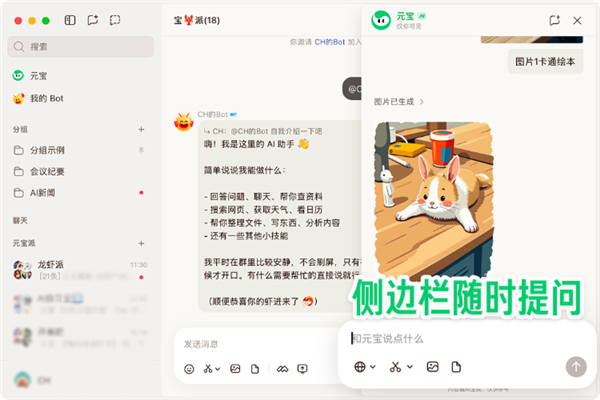 腾讯元宝派电脑版正式上线！免费一键创建龙虾、支持开黑共享屏幕