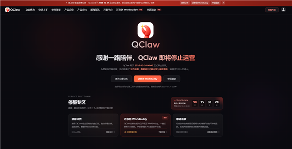 网易LobsterAI谈腾讯QClaw关停:不搞干了再说 也不把用户体验数据当赛马筹码
