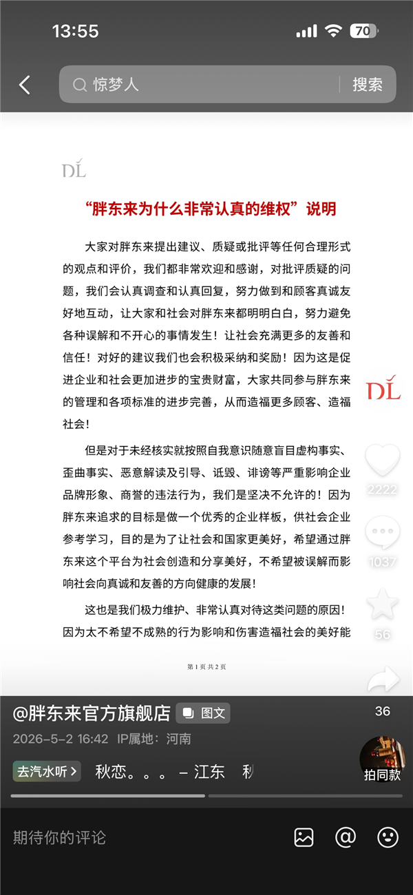 胖东来为何总被黑 新华社发起调查 于东来连发6条动态:误解质疑攻击的群体 也是我们帮助的对象