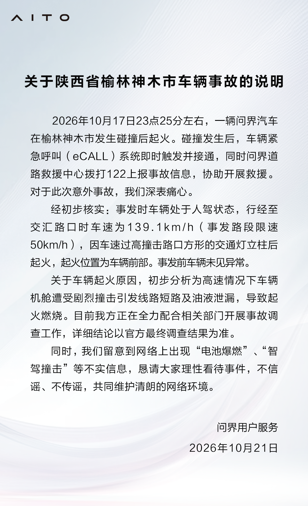 图源:问界用户服务公众号