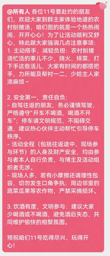 粉丝群内发布的公告(图/受访者提供)