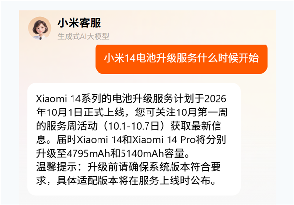 小米14/14 Pro电池升级预计10月1日上线!189元 老旗舰满血复活
