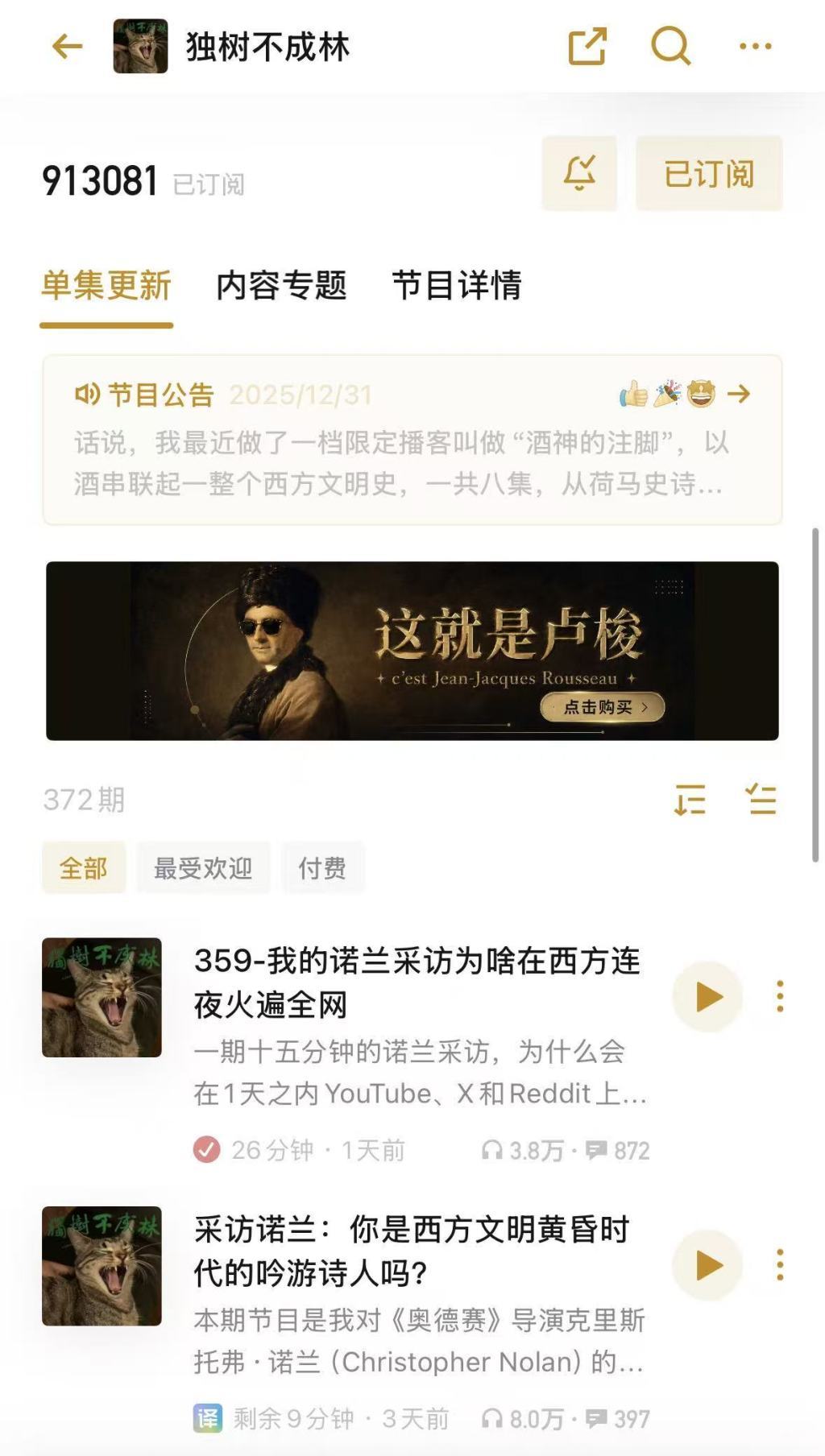 “独树不成林”小宇宙页面