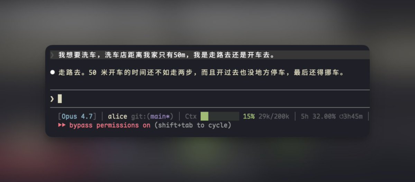 不少开发者发现，Opus 4.7 无法识别洗车陷阱
