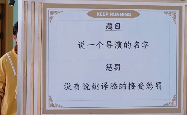 姚译添在跑男的存在感一直很强