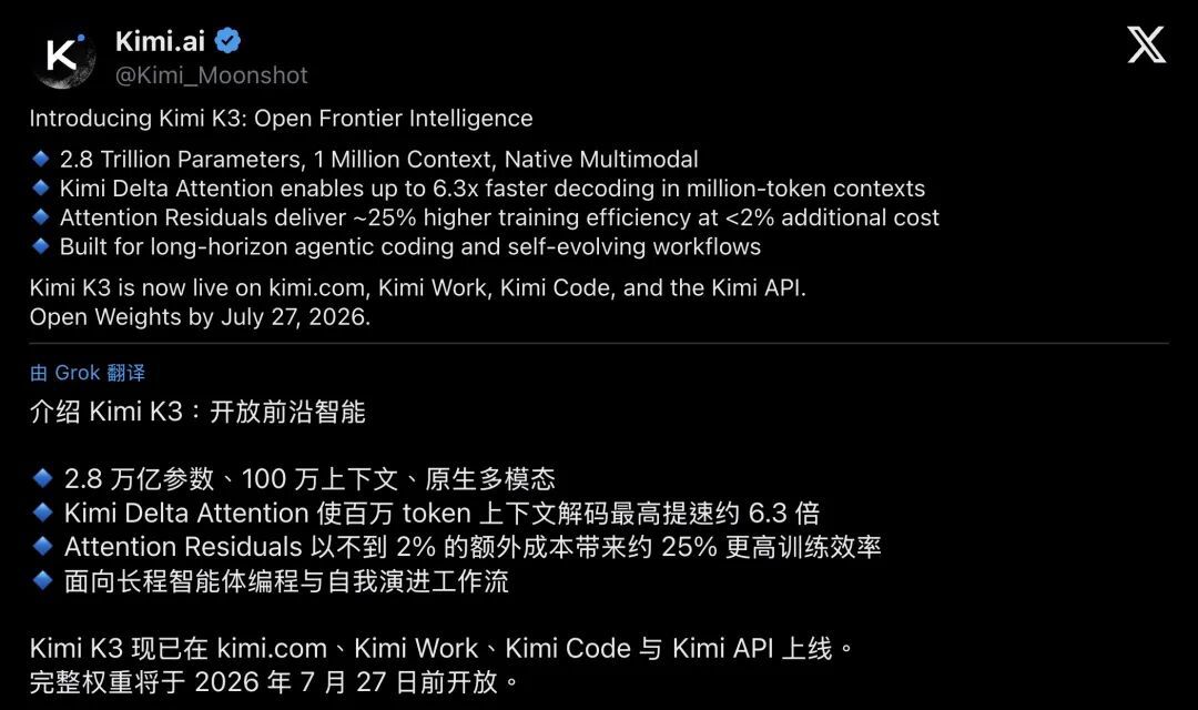Kimi K3官方发布帖（分段1）