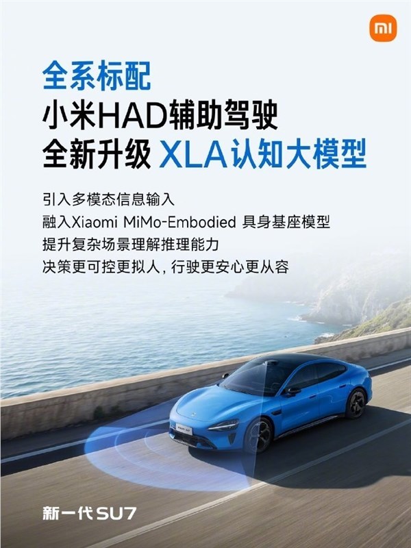 小米最新一代辅助驾驶官宣!雷军:我们 2 年走过同行 10 年走的路