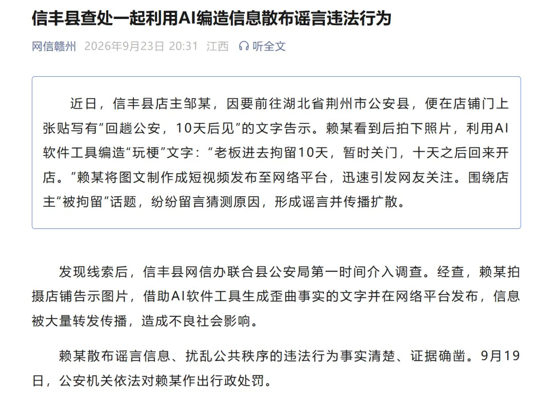 男子用AI造谣店主被拘被罚 警方通报AI造谣回趟公安案 【店主张贴“