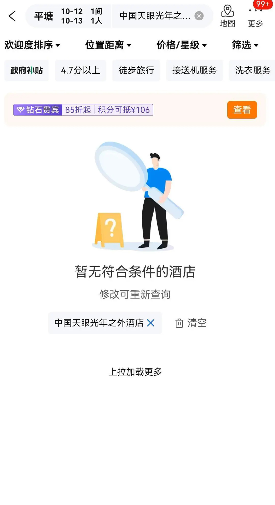 中科院通报2688元进天眼核心区【中国科学院通报“2688元住酒店可