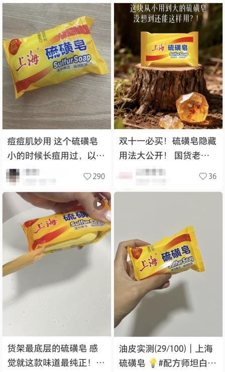社交媒体上，不少网友分享自己使用硫磺皂的经历。