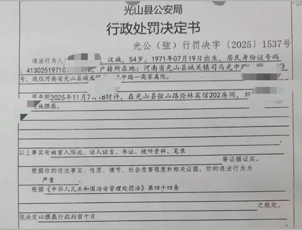 对刘某某的行政处罚决定书。