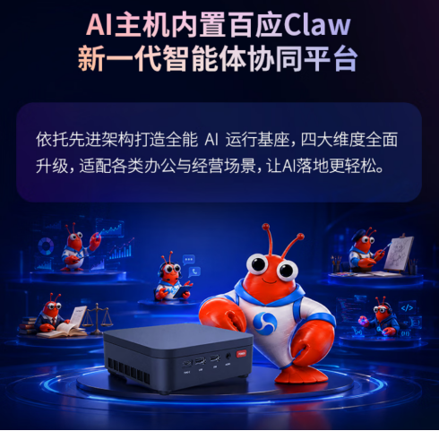 【9.18】锐龙5核心助力 联想百应AI主机mini商用办公新选择1237.png