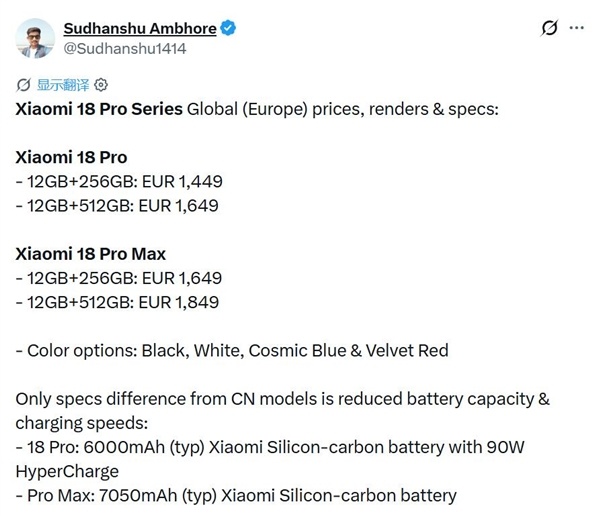 国际版独享一抹红！小米18 Pro红色版现身：极具辨识度