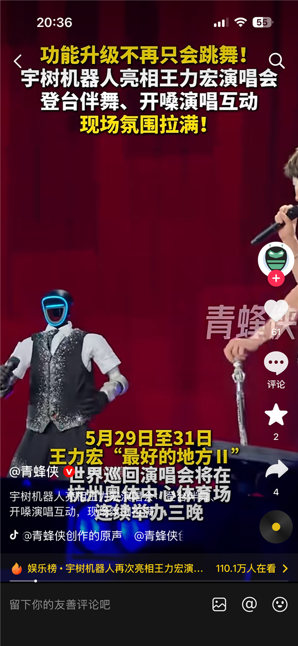 不啻伴舞还开嗓演唱！宇树机器东说念主亮相王力宏演唱会 提起发话器那一刻全场嗨翻