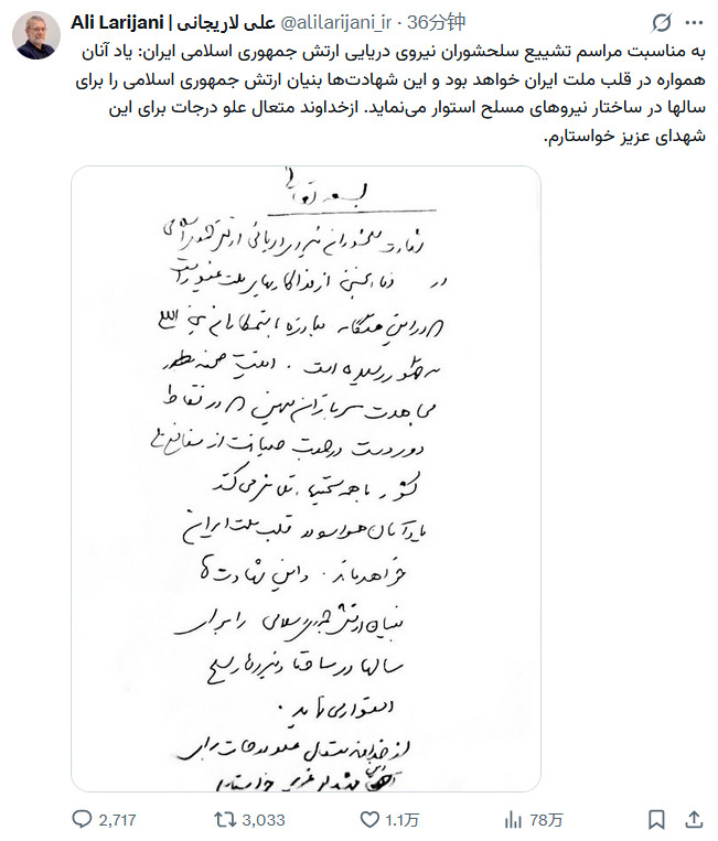 拉里贾尼在X平台发布手写悼词