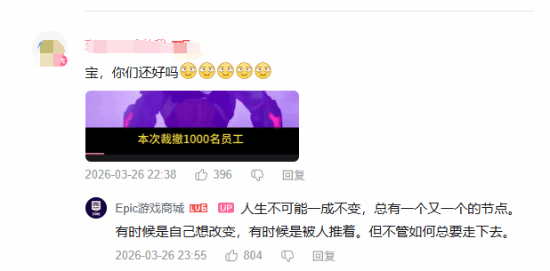 Epic国区运营“E宝”被裁人！玩家集体伤心不舍