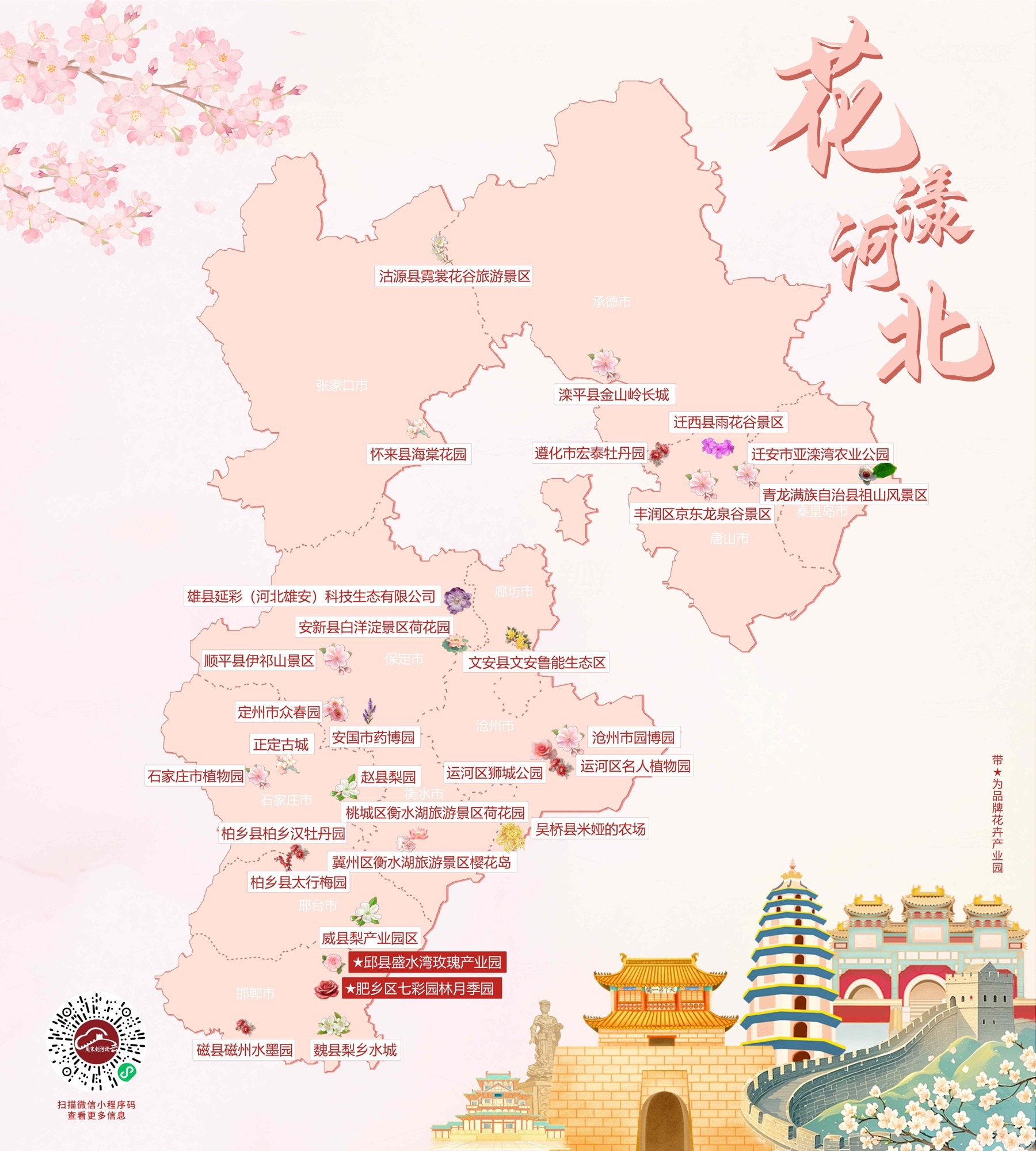 京津冀三地赏花地图（央广网发 天津市规划和自然资源局供图）