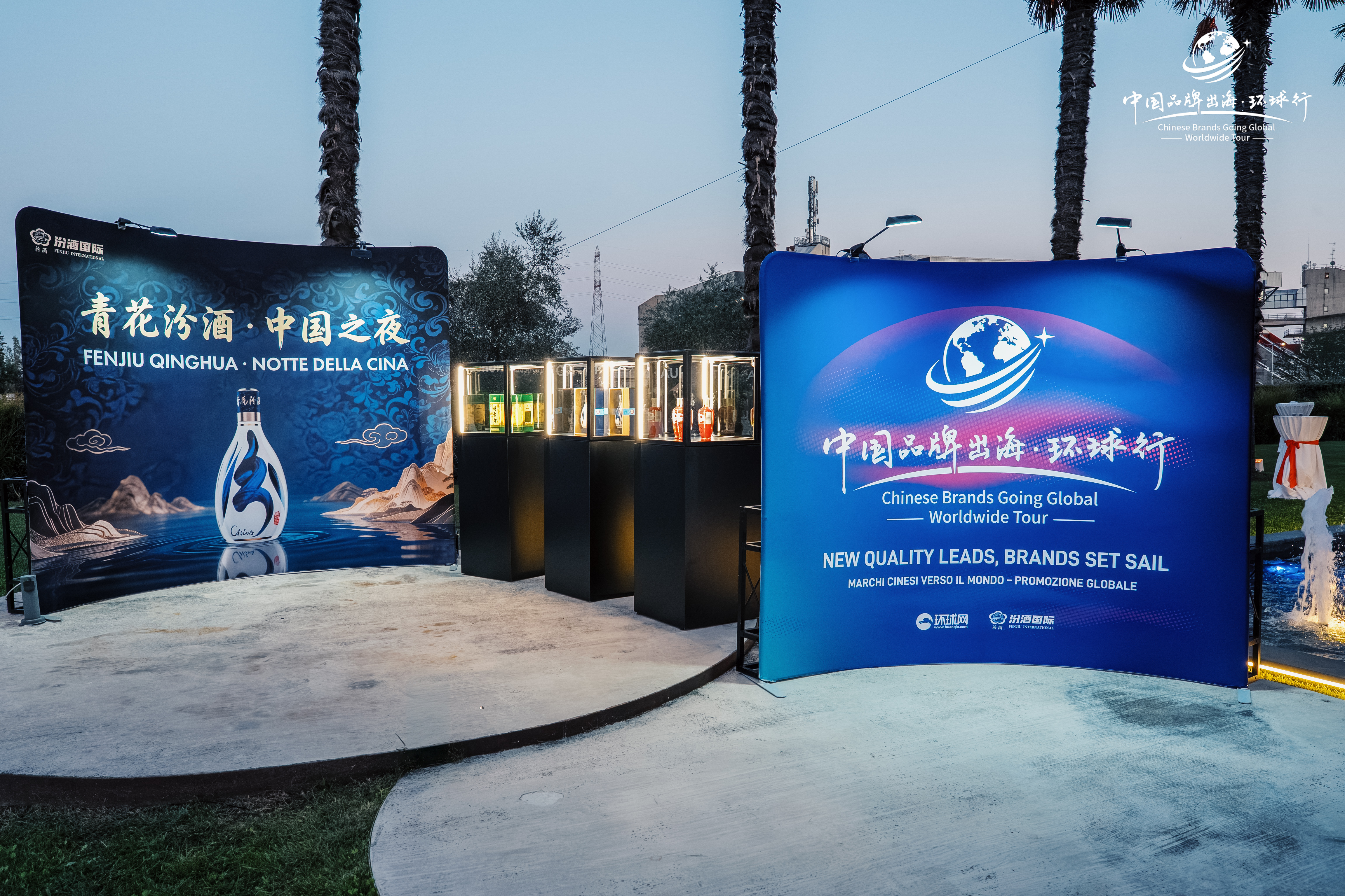 汾酒产品在欧洲站主题推介活动现场展出