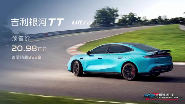 吉利银河TT Ultra预售 27分钟999辆手慢无丨汽势新车