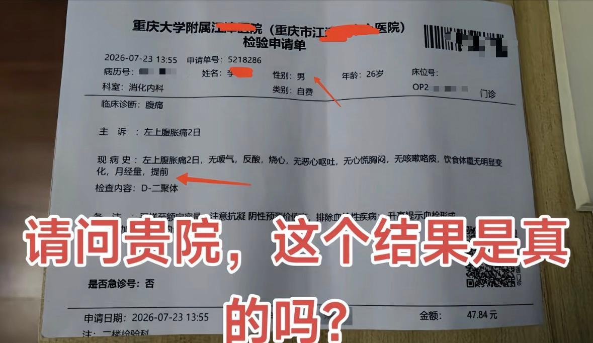 检验申请单（图源：短视频平台截图）