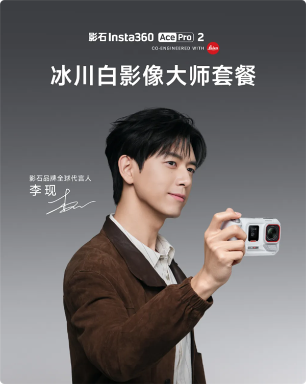 3048元起 影石Ace Pro 2冰川白影像大师套餐发布：直接打印3英寸照片