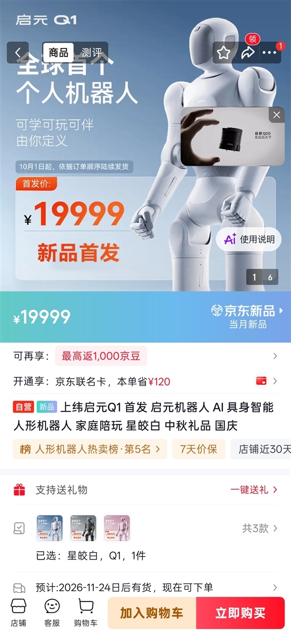 人形机器人越来越像手机了：价格跟iPhone Duo相当