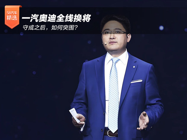 一汽奥迪全线换将：守成之后，如何突围？