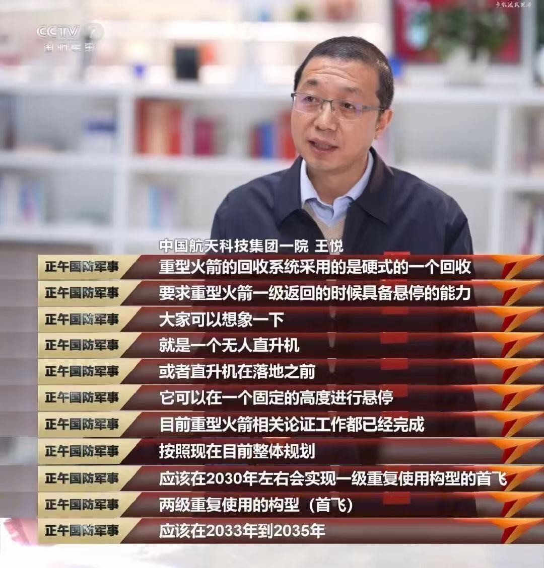长征九号或在2033年到2035年首飞