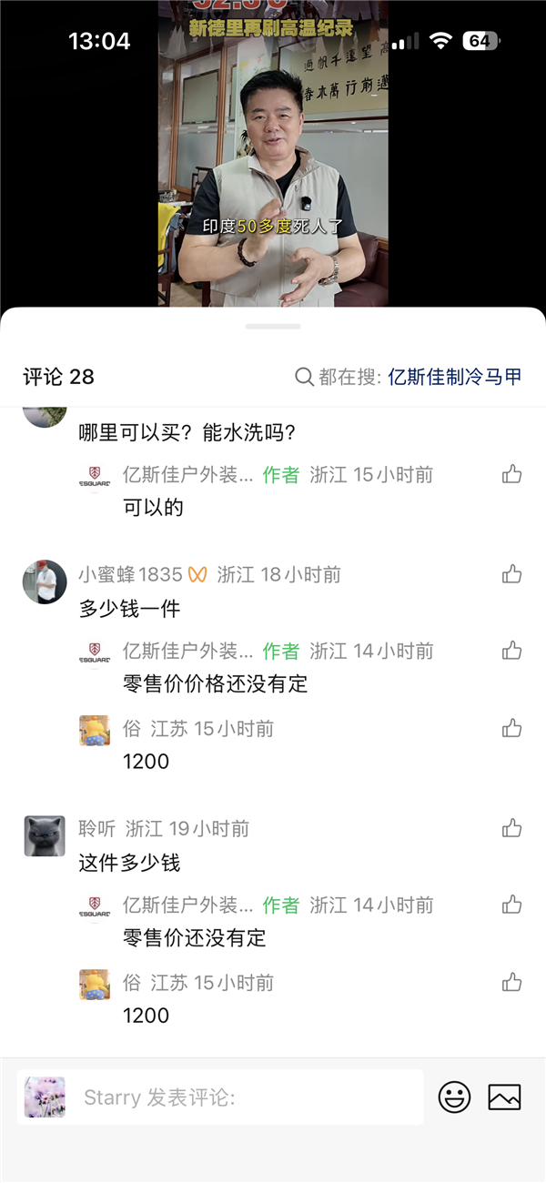 国产黑科技制冷马甲问世 背部奥妙缝制4个模块 穿上立降15℃ 