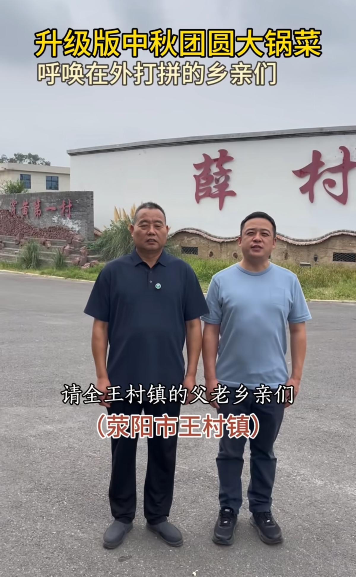 荥阳王村镇薛村书记李志军、柏朵村书记宋江邀请大家免费吃大烩菜(当事人供图)