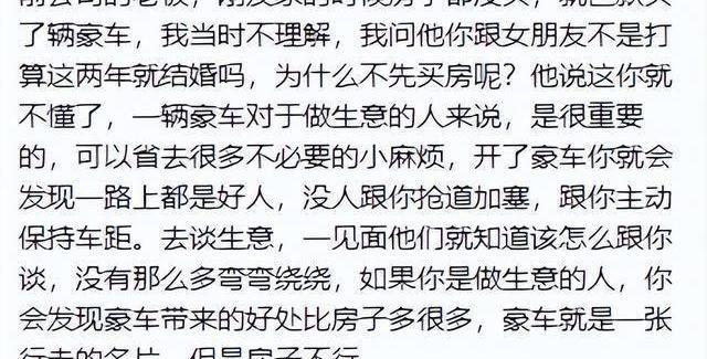 豪车背后的社交真相：买车后身边人的嘴脸变化，这段经历让无数车主看哭-有驾