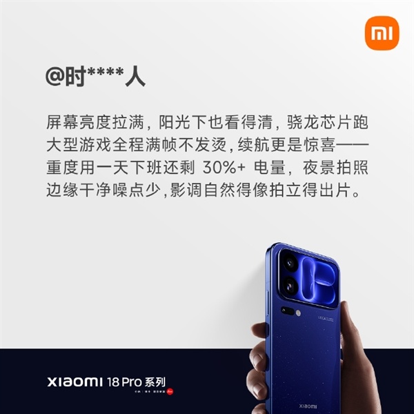 小米18 Pro首批用户口碑出炉:第一秒就被戳中 顺滑的不像话