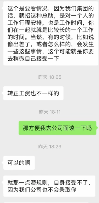 ▲王女士与招聘东说念主员聊天截图