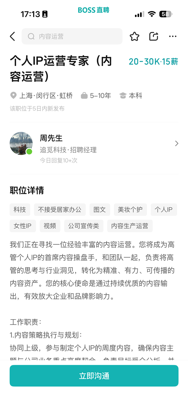 前脚否认做 IP后脚招专人！追觅招聘要求雷军余承东IP打造经验