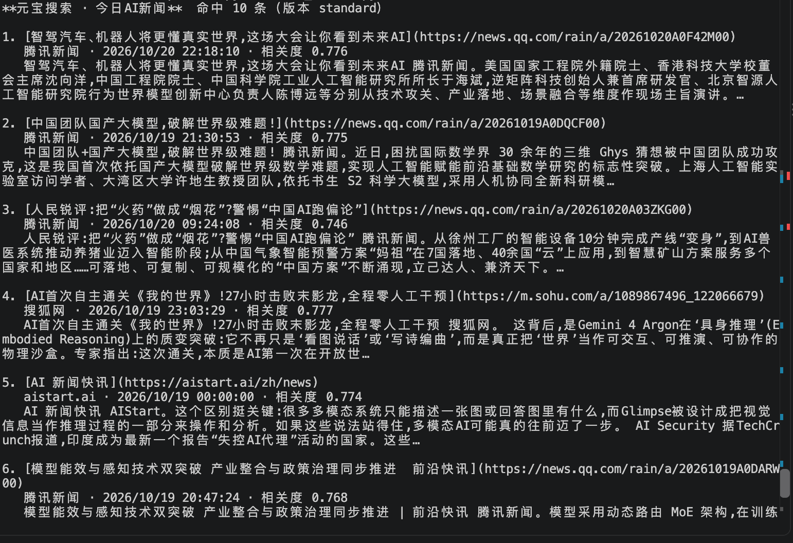 腾讯内部的“AI搜索配方”,公开了!